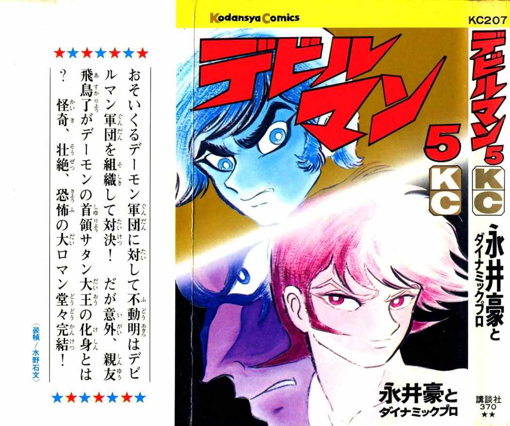 Read Devilman ES Manga Online