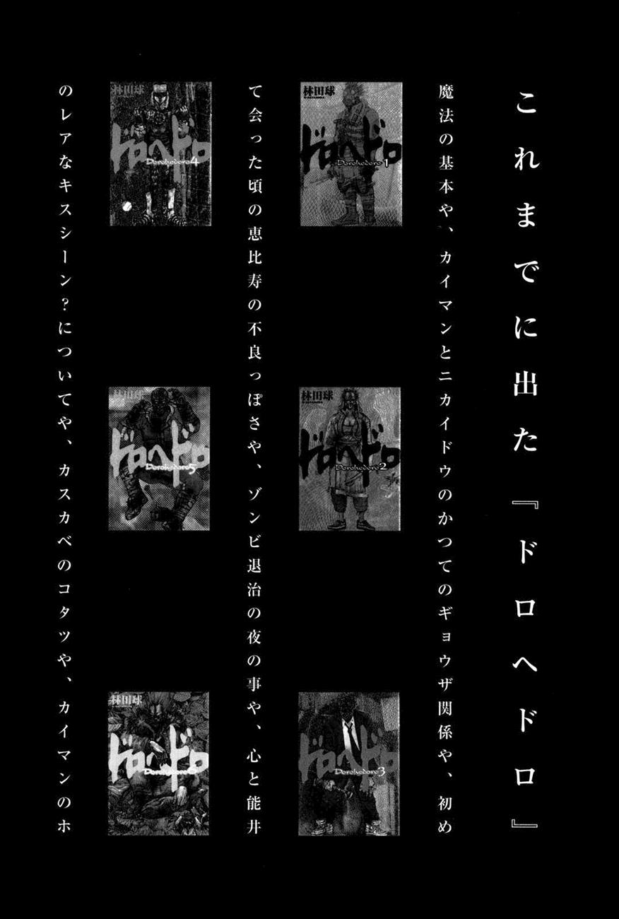 Read Dorohedoro ES Manga Online