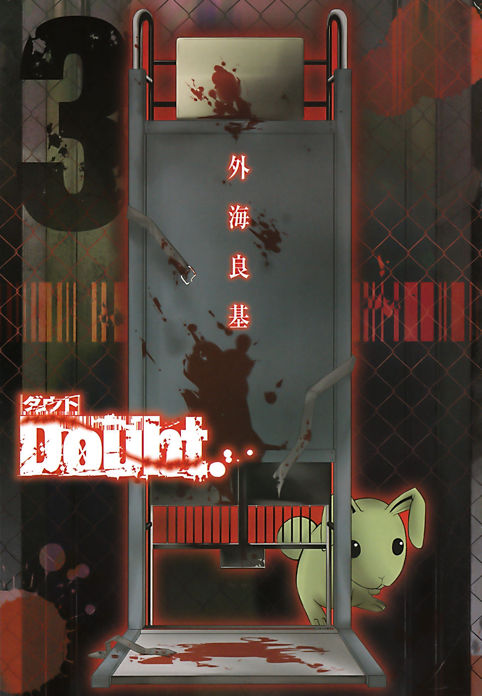 Read Doubt ES Manga Online