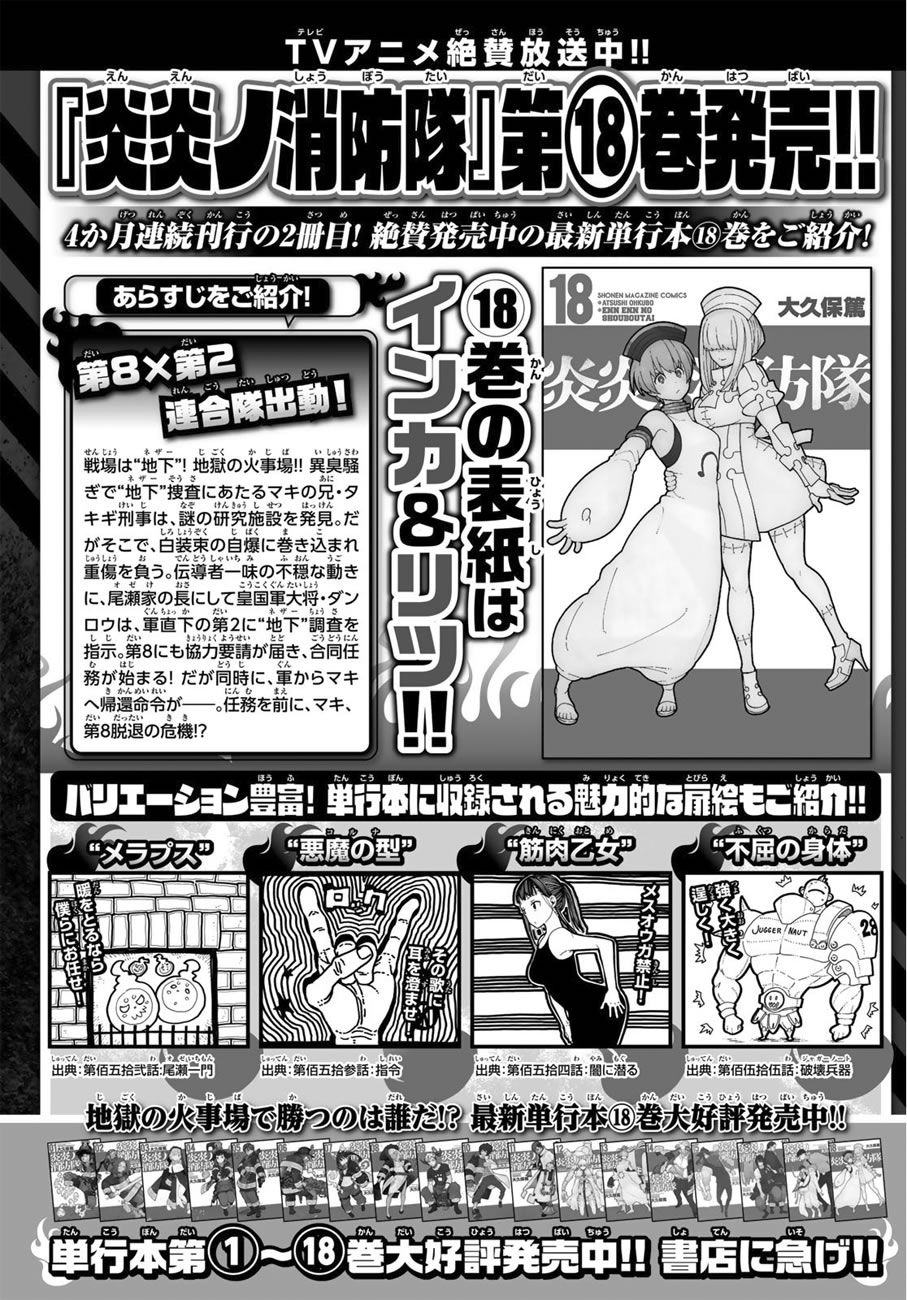 Read Fire Brigade Of Flames ES Manga Online