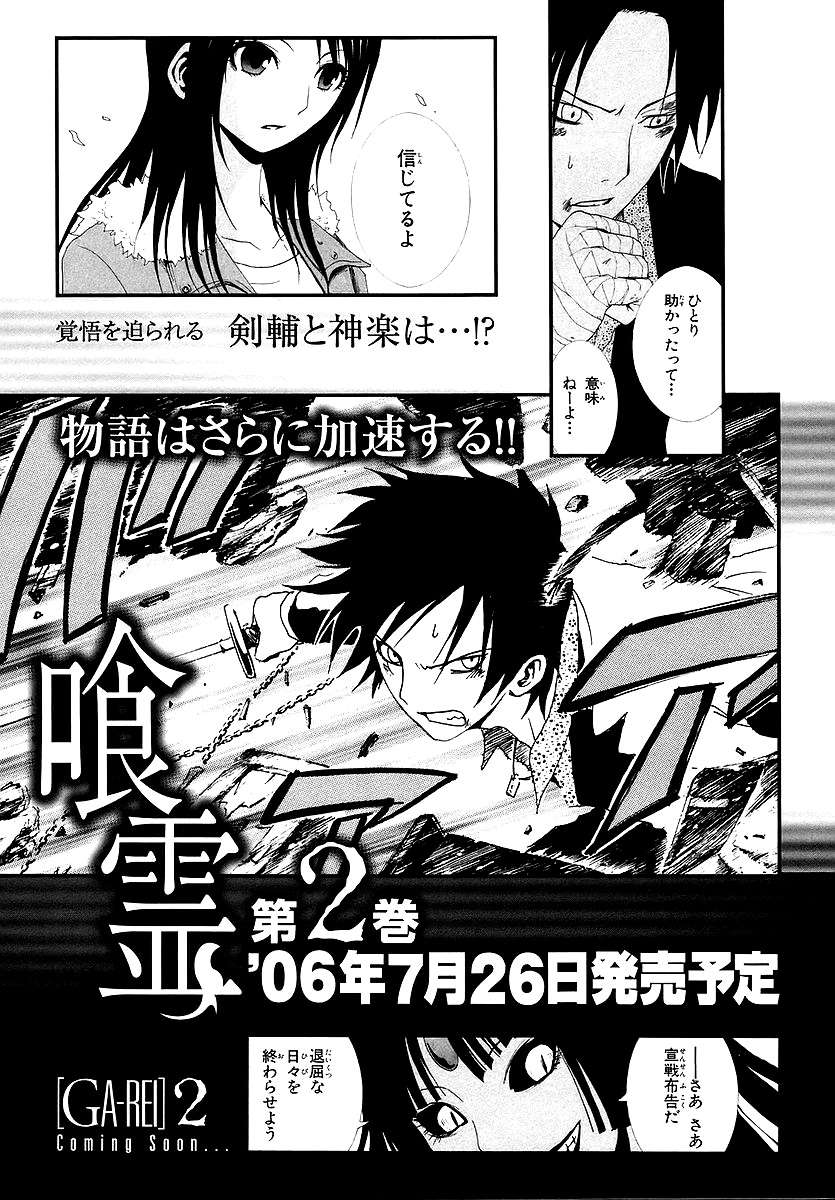 Read Ga-Rei ES Manga Online