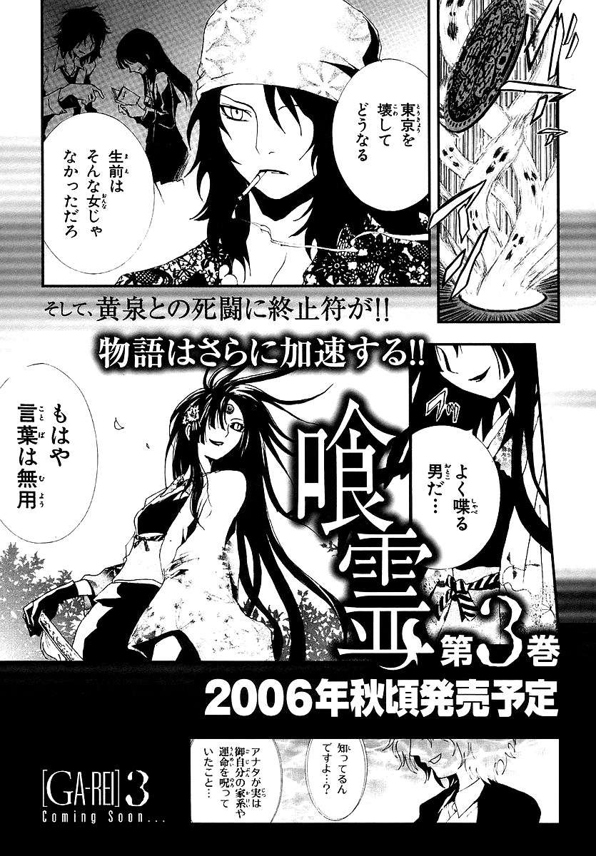 Read Ga-Rei ES Manga Online