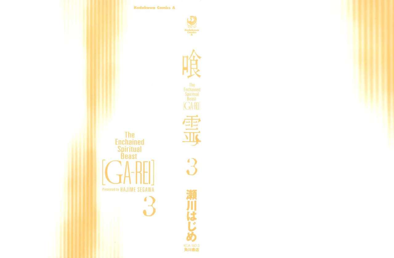 Read Ga-Rei ES Manga Online