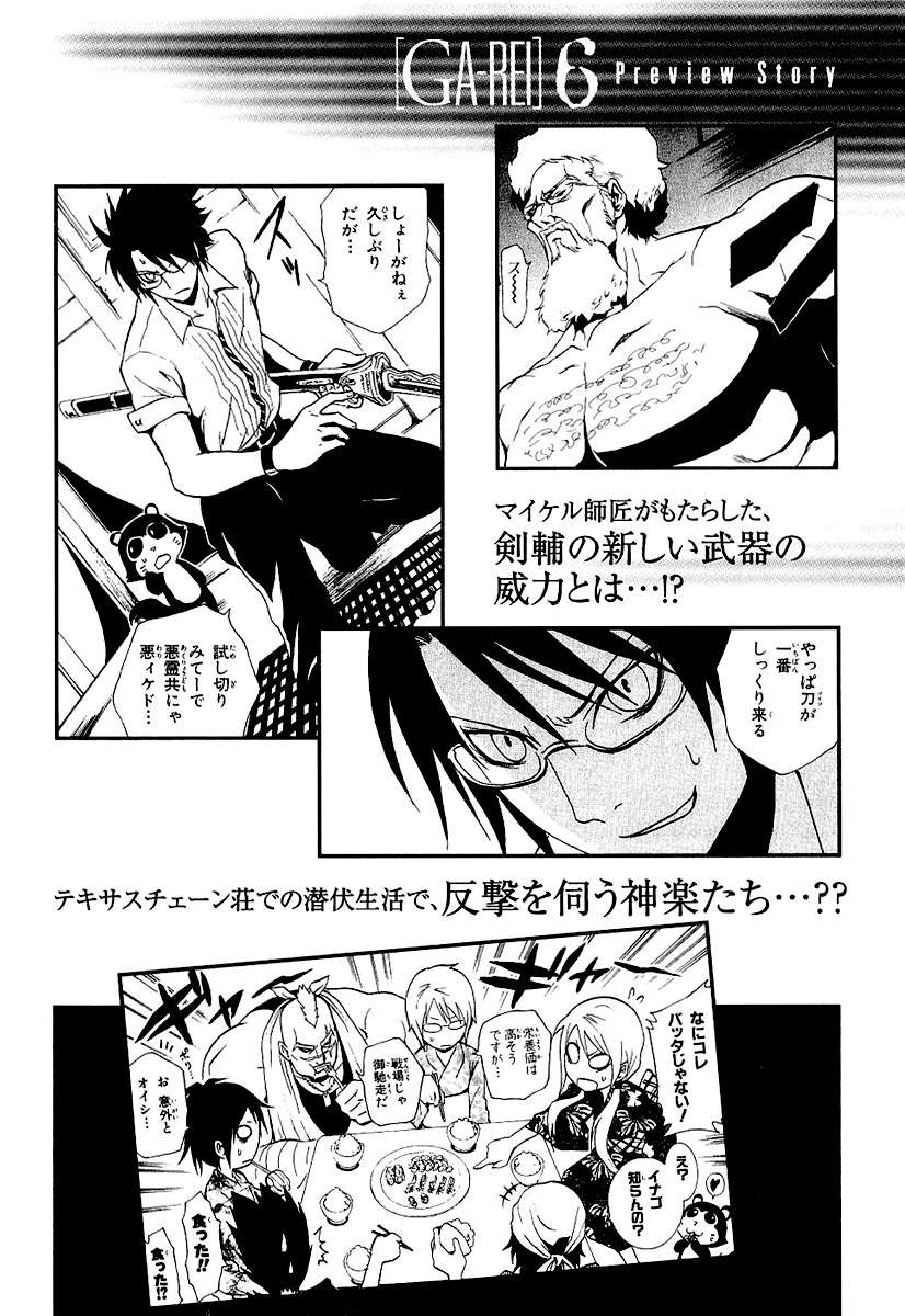 Read Ga-Rei ES Manga Online