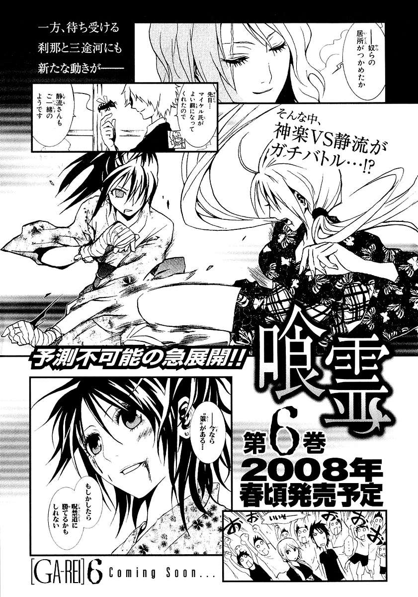 Read Ga-Rei ES Manga Online