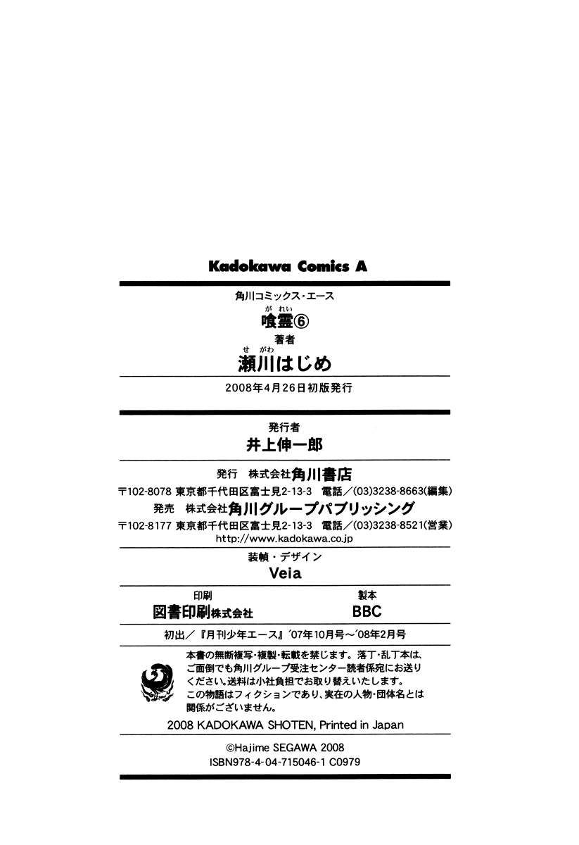 Read Ga-Rei ES Manga Online