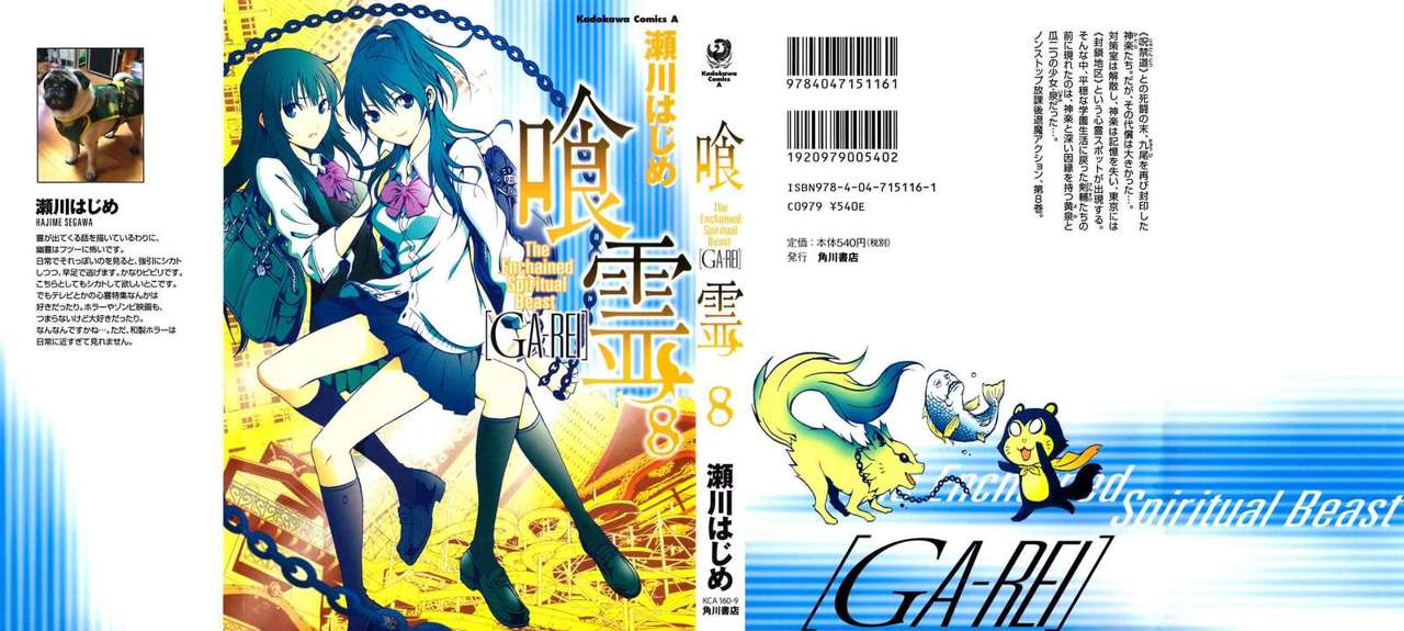 Read Ga-Rei ES Manga Online