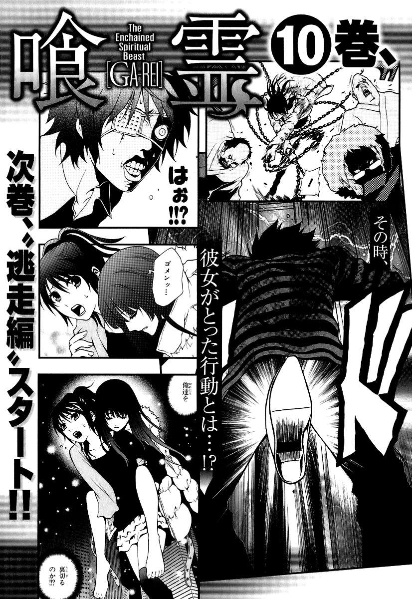 Read Ga-Rei ES Manga Online