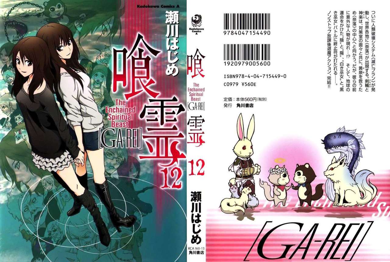 Read Ga-Rei ES Manga Online