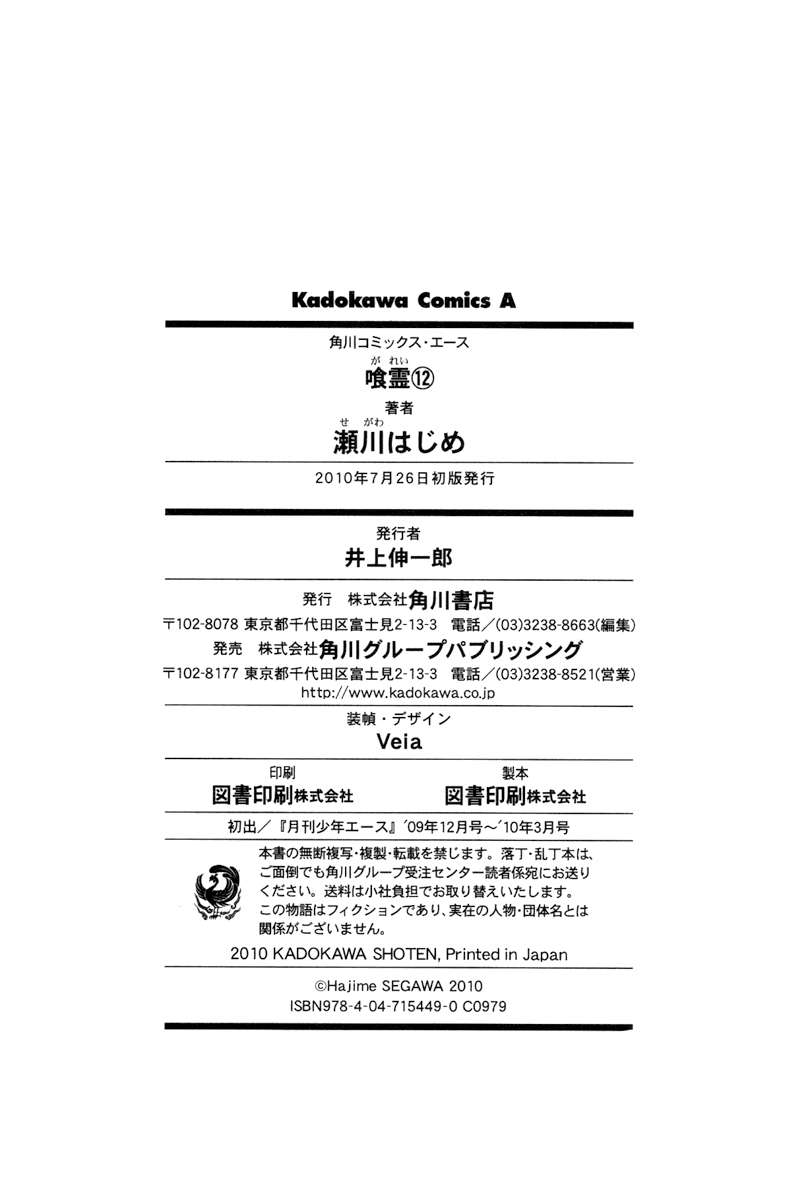 Read Ga-Rei ES Manga Online