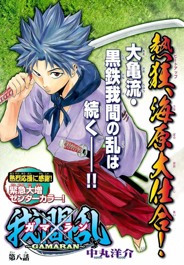 Read Gamaran ES Manga Online