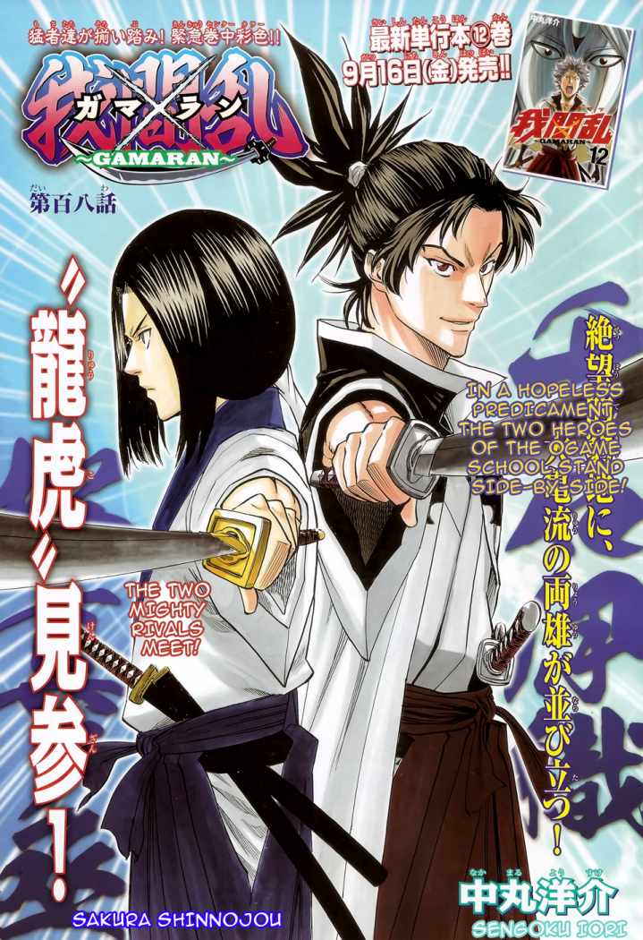 Read Gamaran ES Manga Online