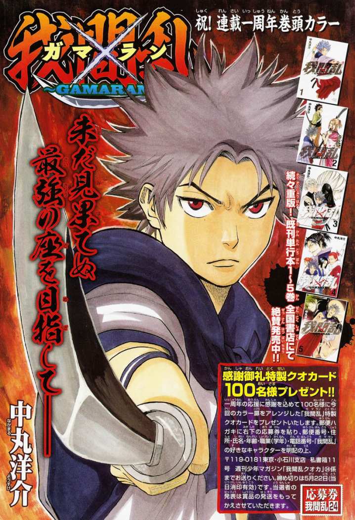 Read Gamaran ES Manga Online