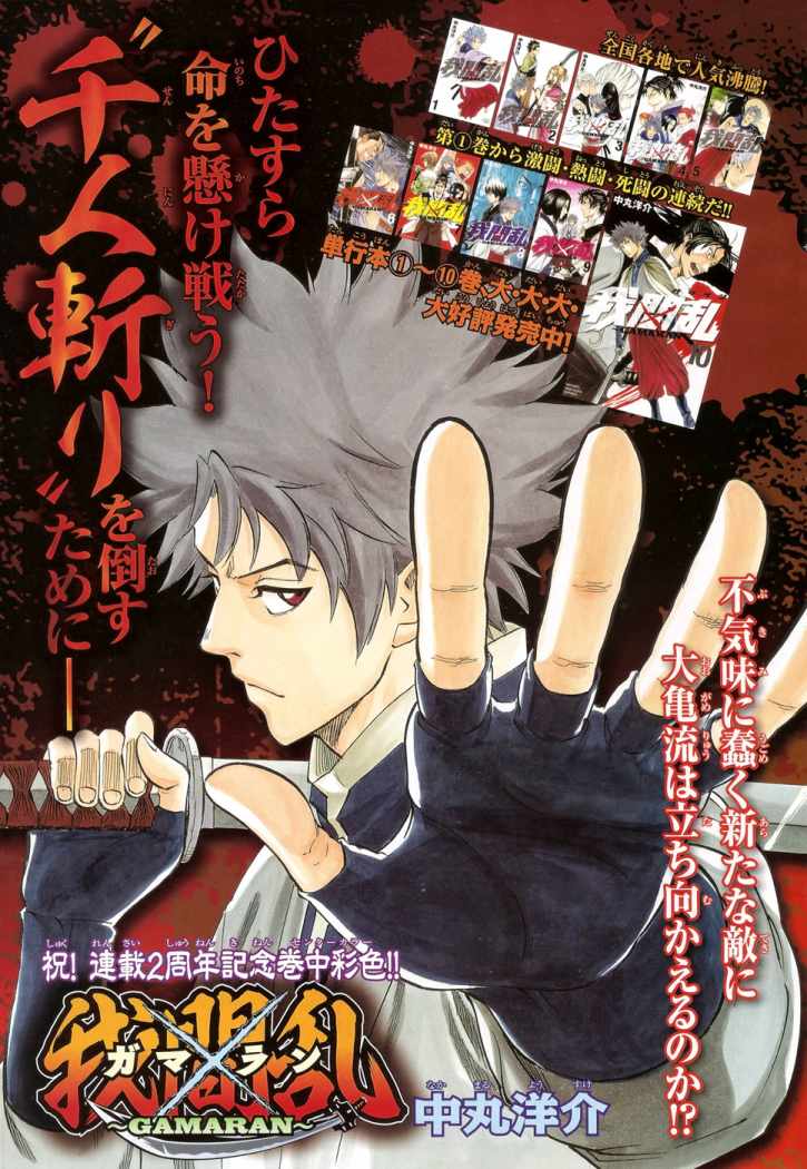 Read Gamaran ES Manga Online