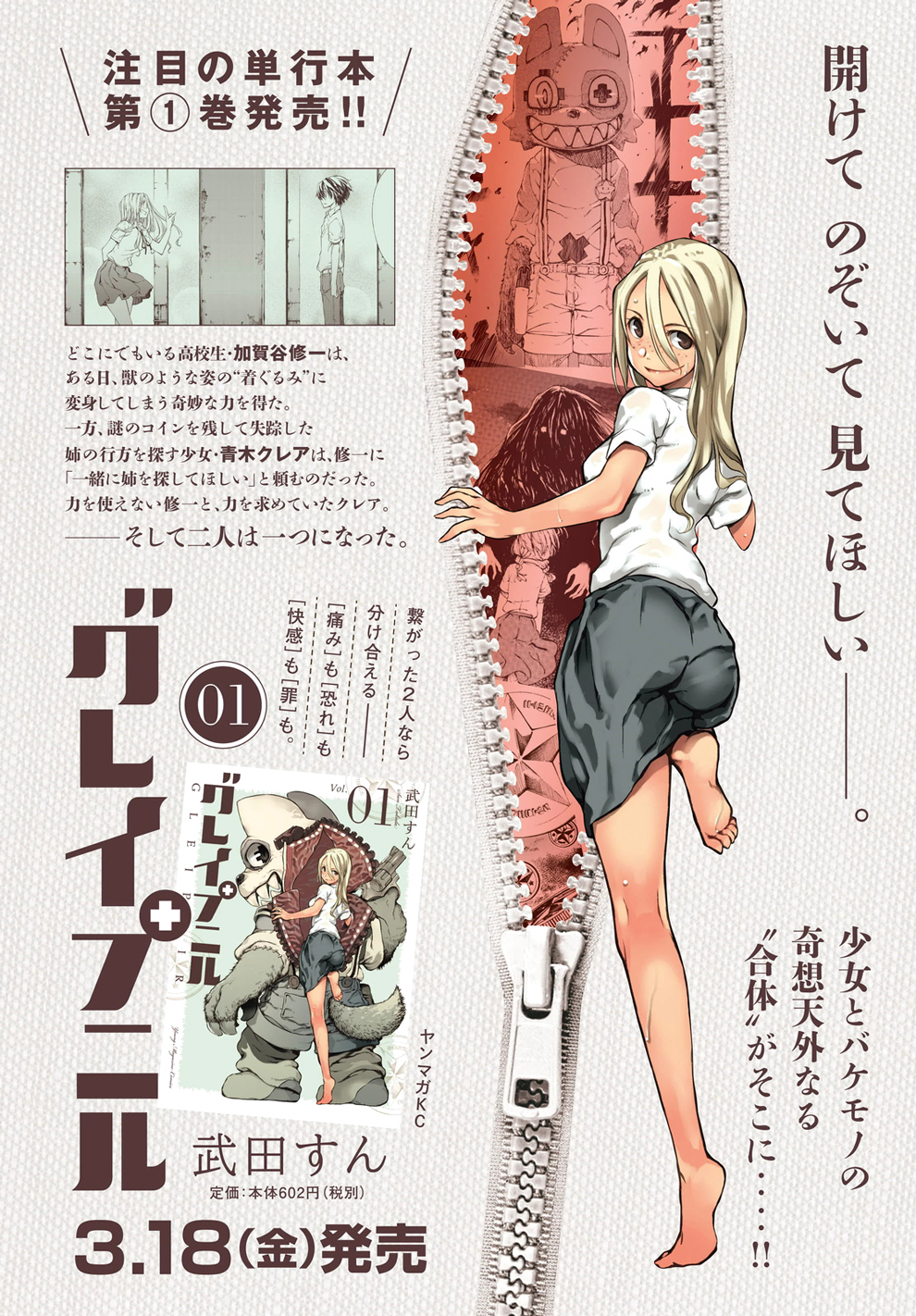 Read Gleipnir ES Manga Online