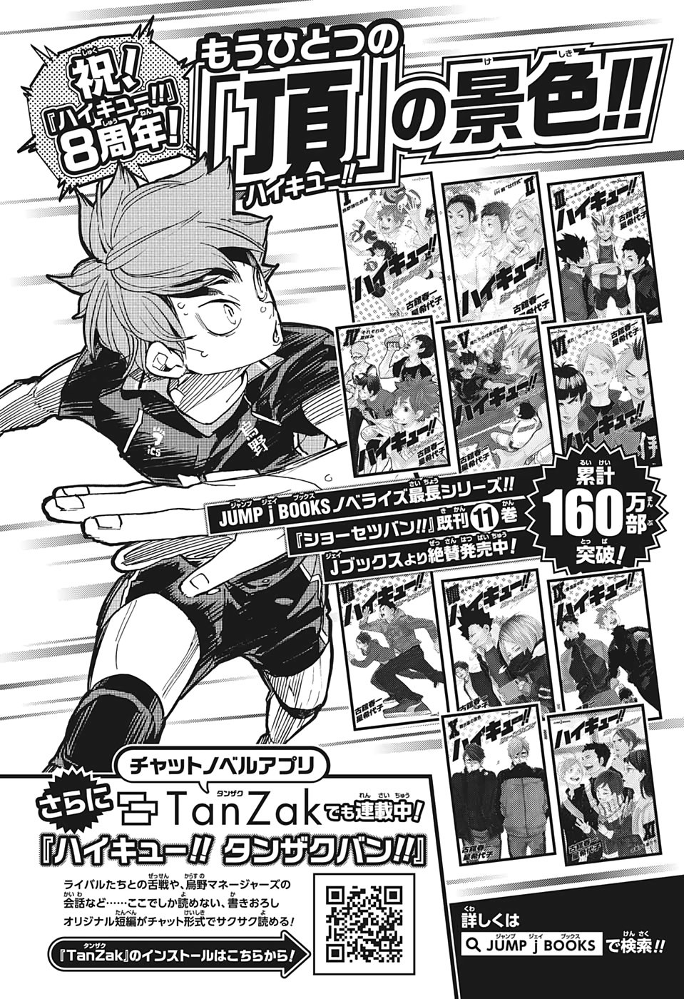 Read Haikyuu!! ES Manga Online