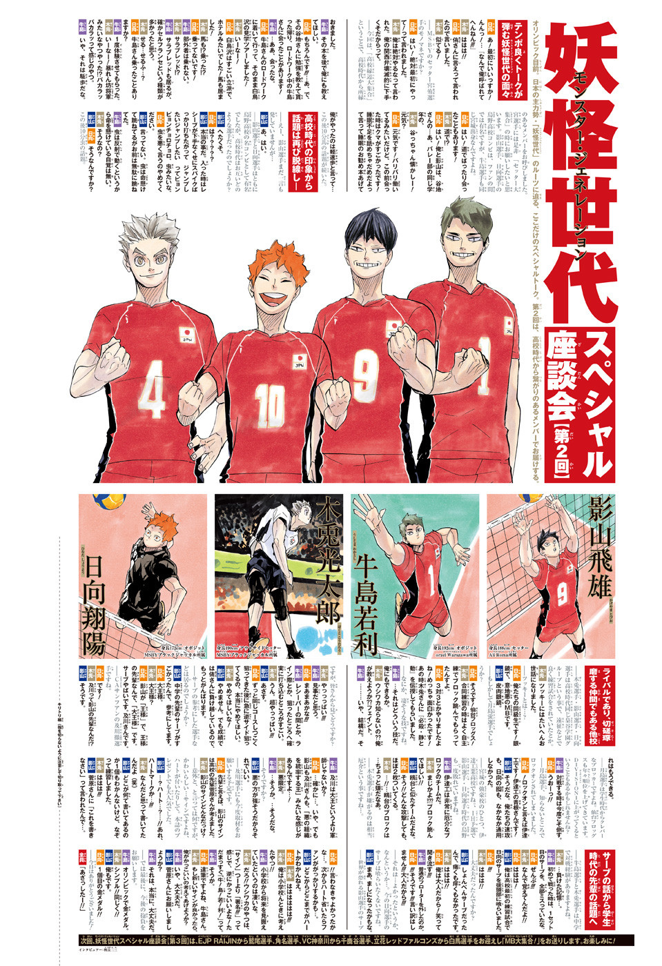 Read Haikyuu!! ES Manga Online