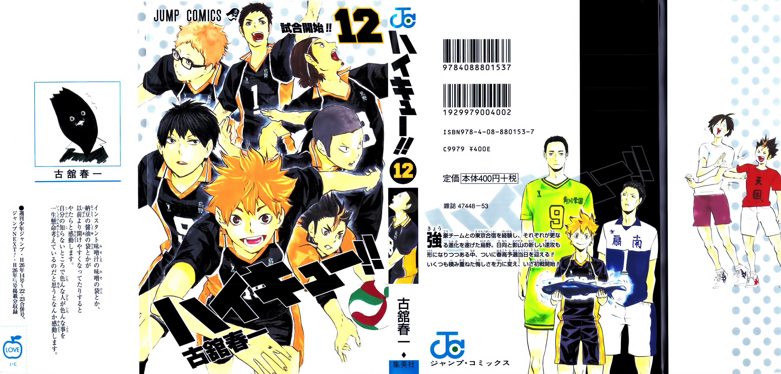 Read Haikyuu!! ES Manga Online