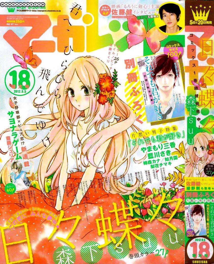 Read Hibi Chouchou ES Manga Online