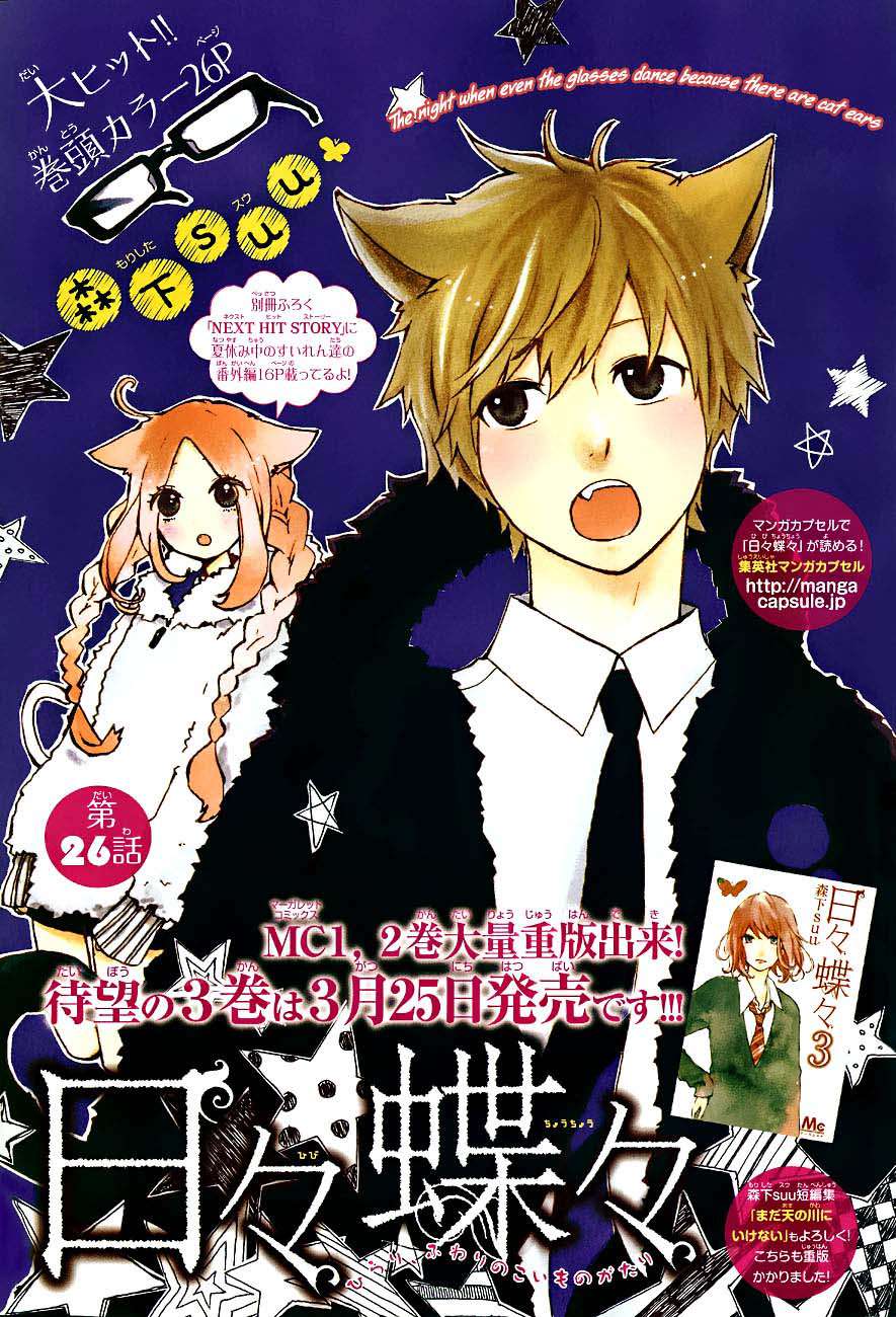 Read Hibi Chouchou ES Manga Online
