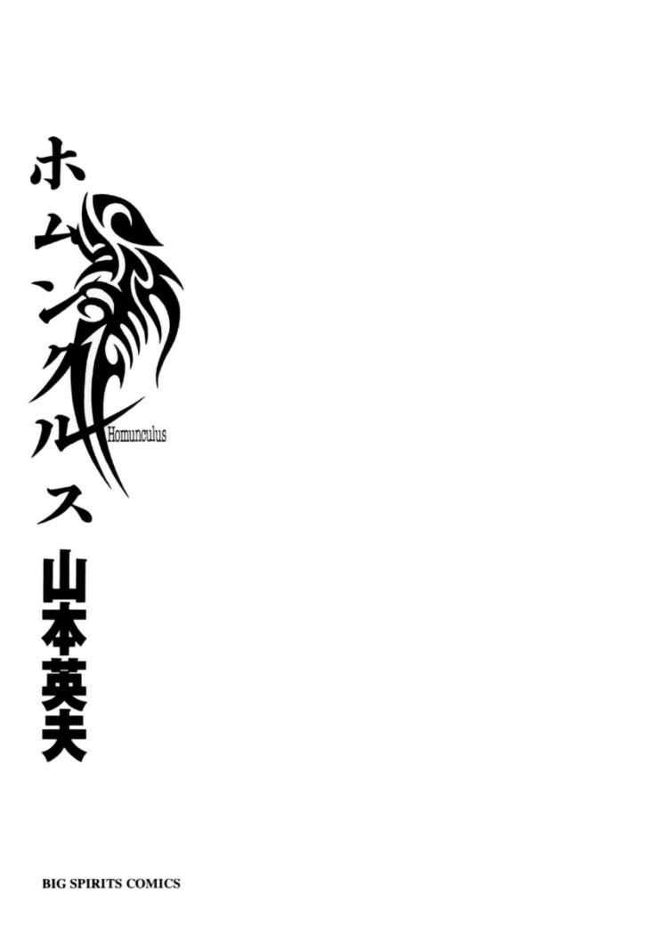 Read Homunculus ES Manga Online