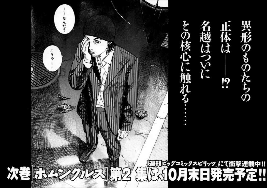 Read Homunculus ES Manga Online