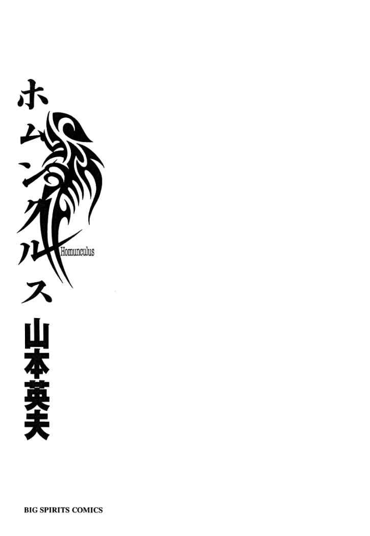 Read Homunculus ES Manga Online