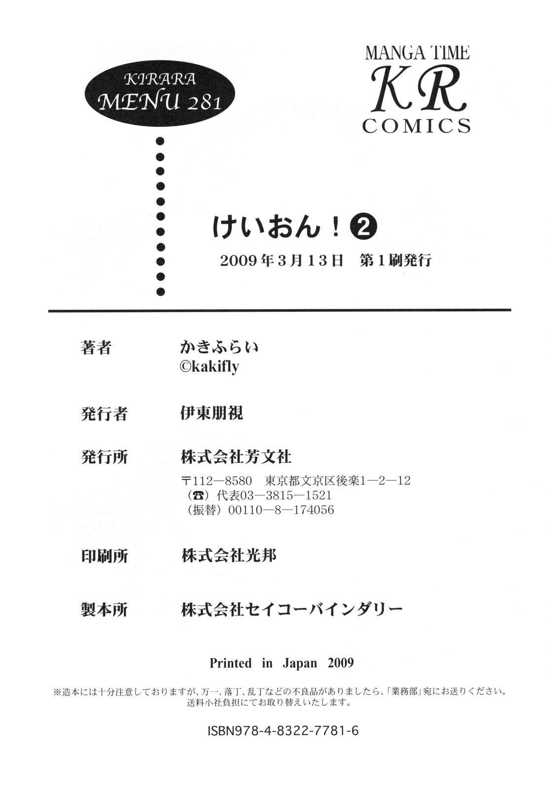 Read K-ON! ES Manga Online