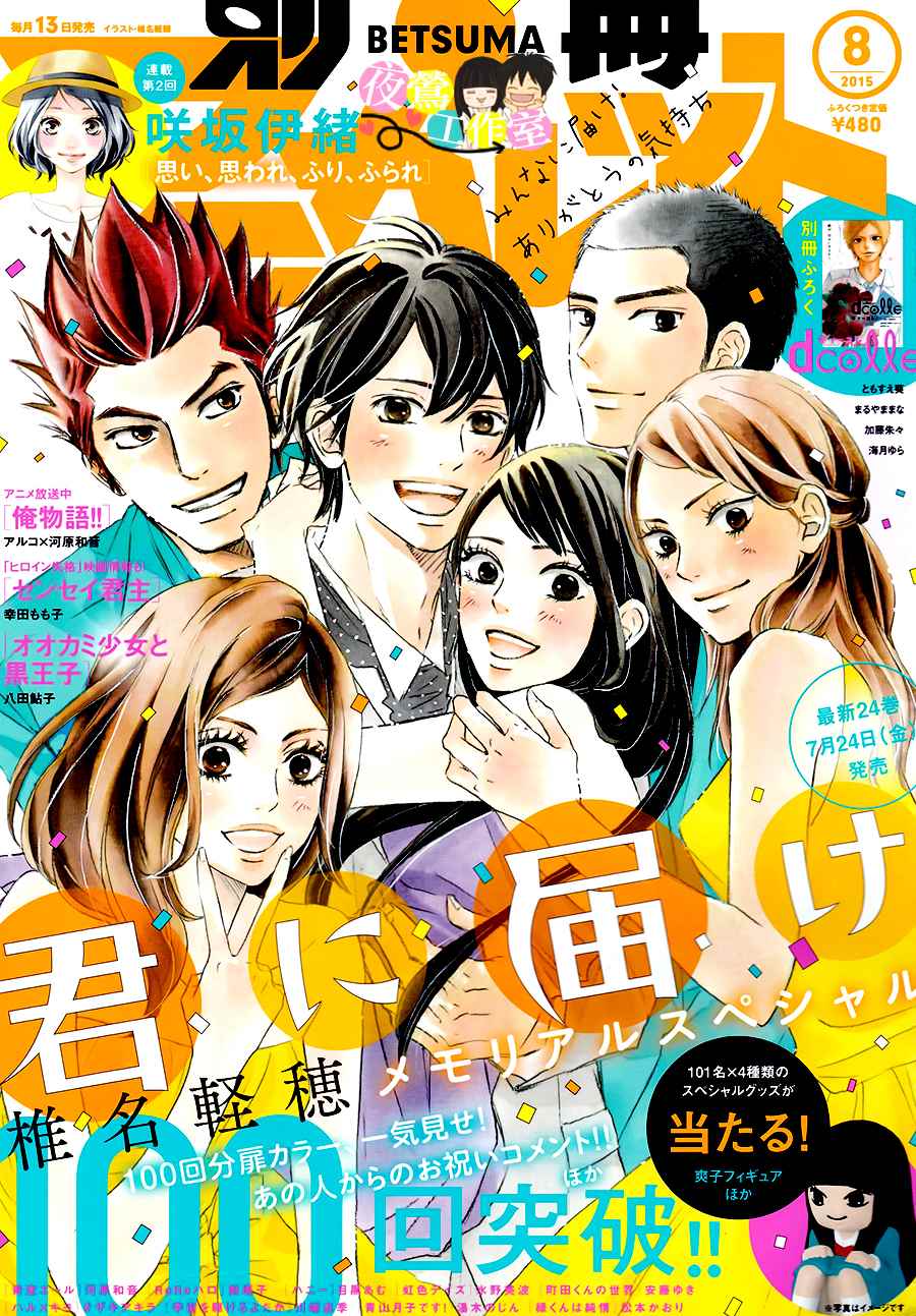 Read Kimi Ni Todoke ES Manga Online