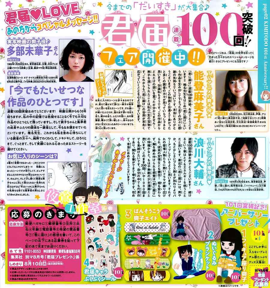 Read Kimi Ni Todoke ES Manga Online