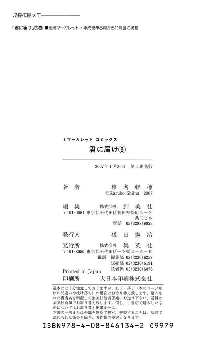 Read Kimi Ni Todoke ES Manga Online