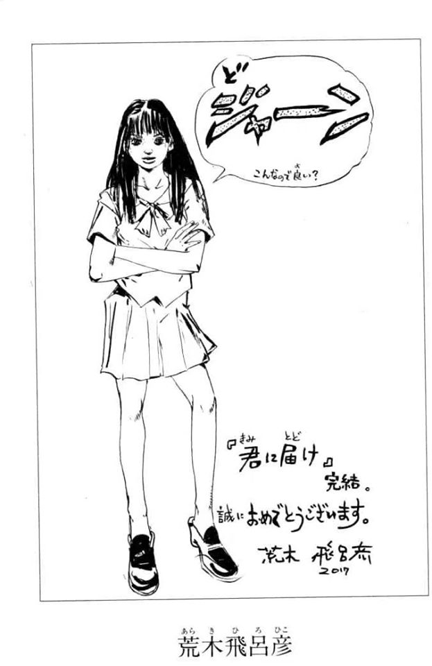Read Kimi Ni Todoke ES Manga Online