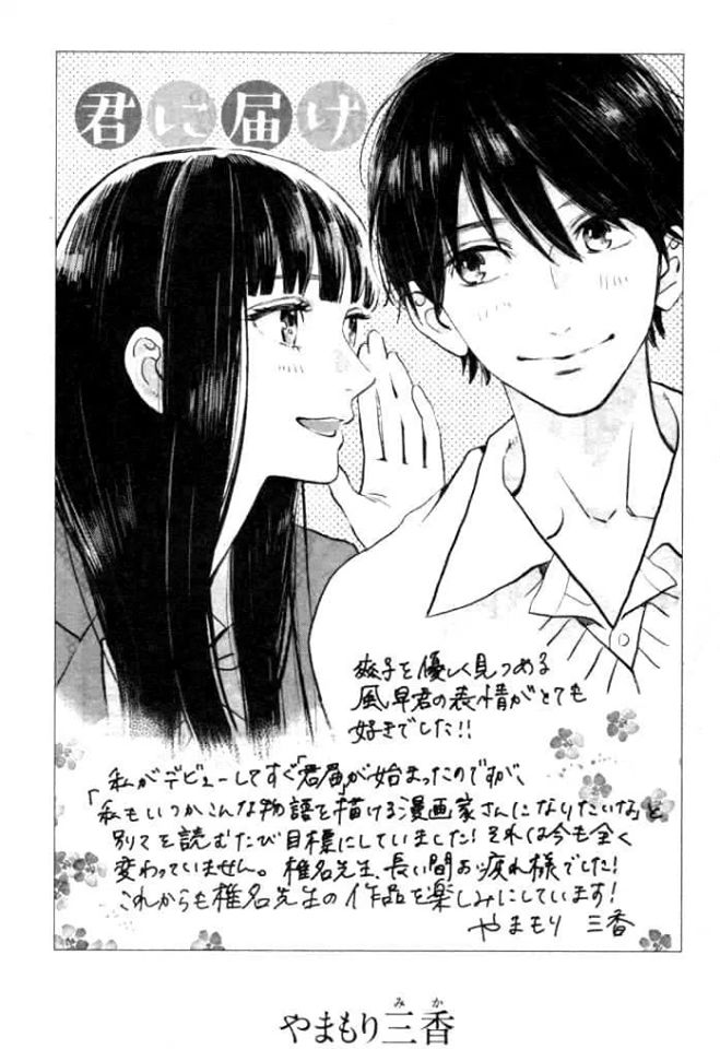 Read Kimi Ni Todoke ES Manga Online