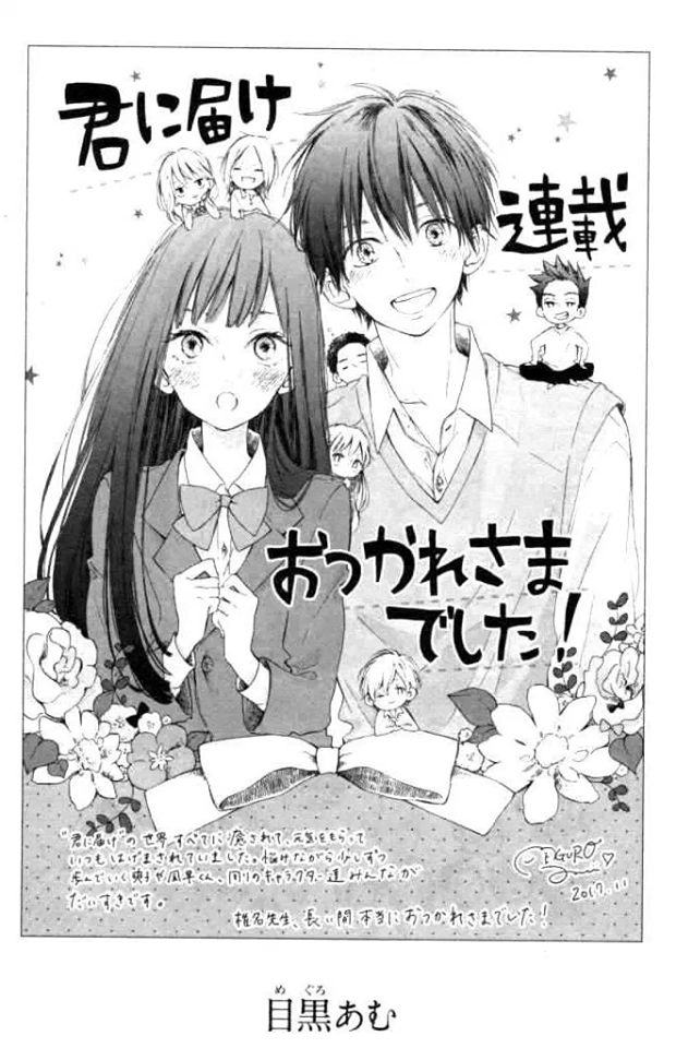 Read Kimi Ni Todoke ES Manga Online