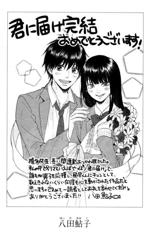 Read Kimi Ni Todoke ES Manga Online