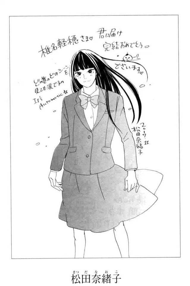 Read Kimi Ni Todoke ES Manga Online