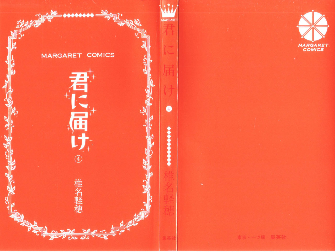 Read Kimi Ni Todoke ES Manga Online