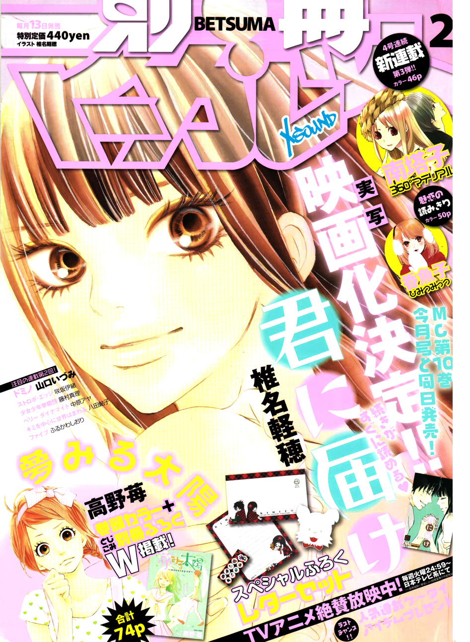 Read Kimi Ni Todoke ES Manga Online