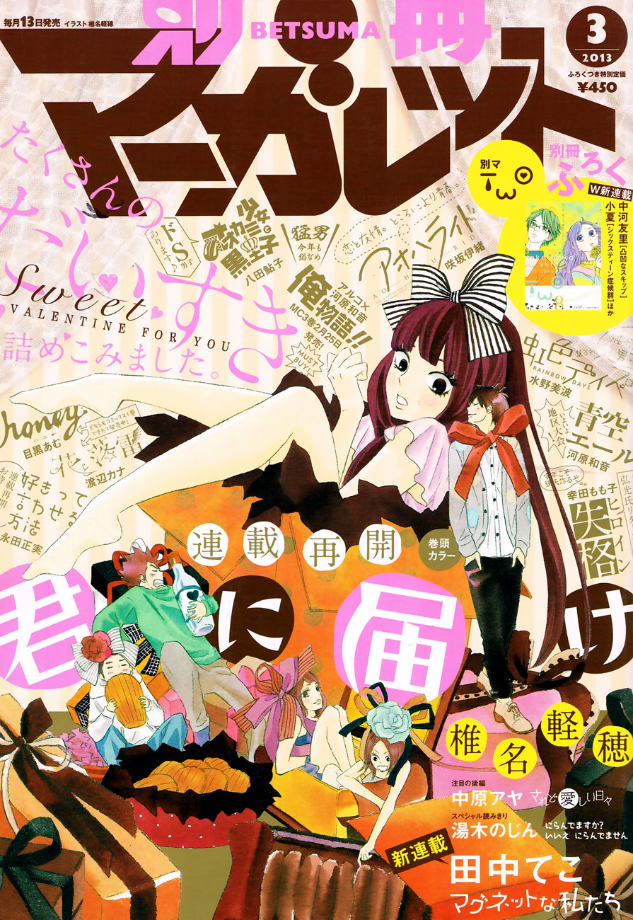 Read Kimi Ni Todoke ES Manga Online