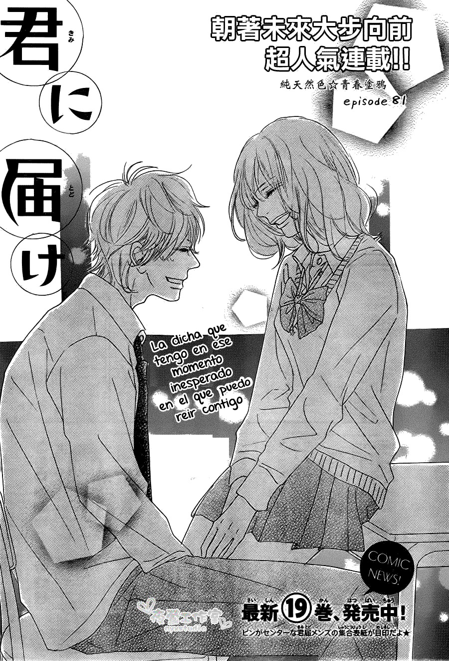 Read Kimi Ni Todoke ES Manga Online