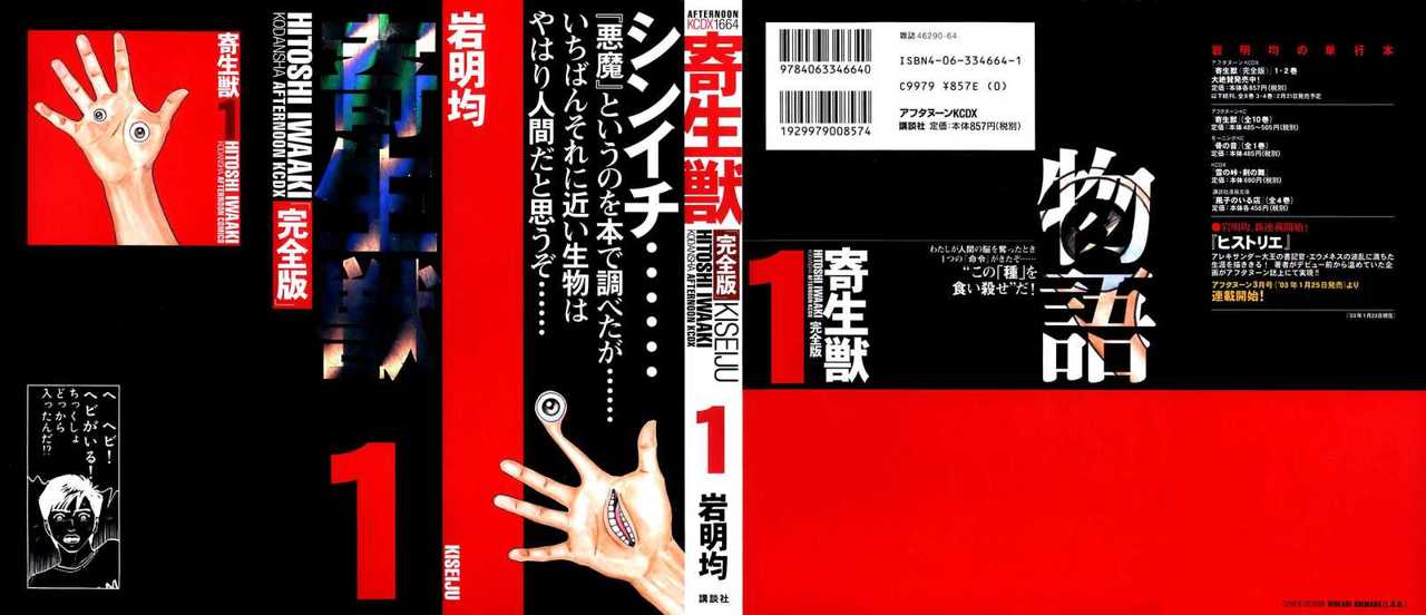 Read Kiseijuu ES Manga Online