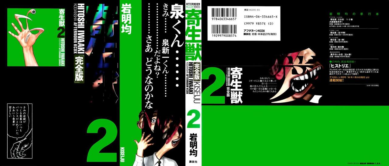 Read Kiseijuu ES Manga Online