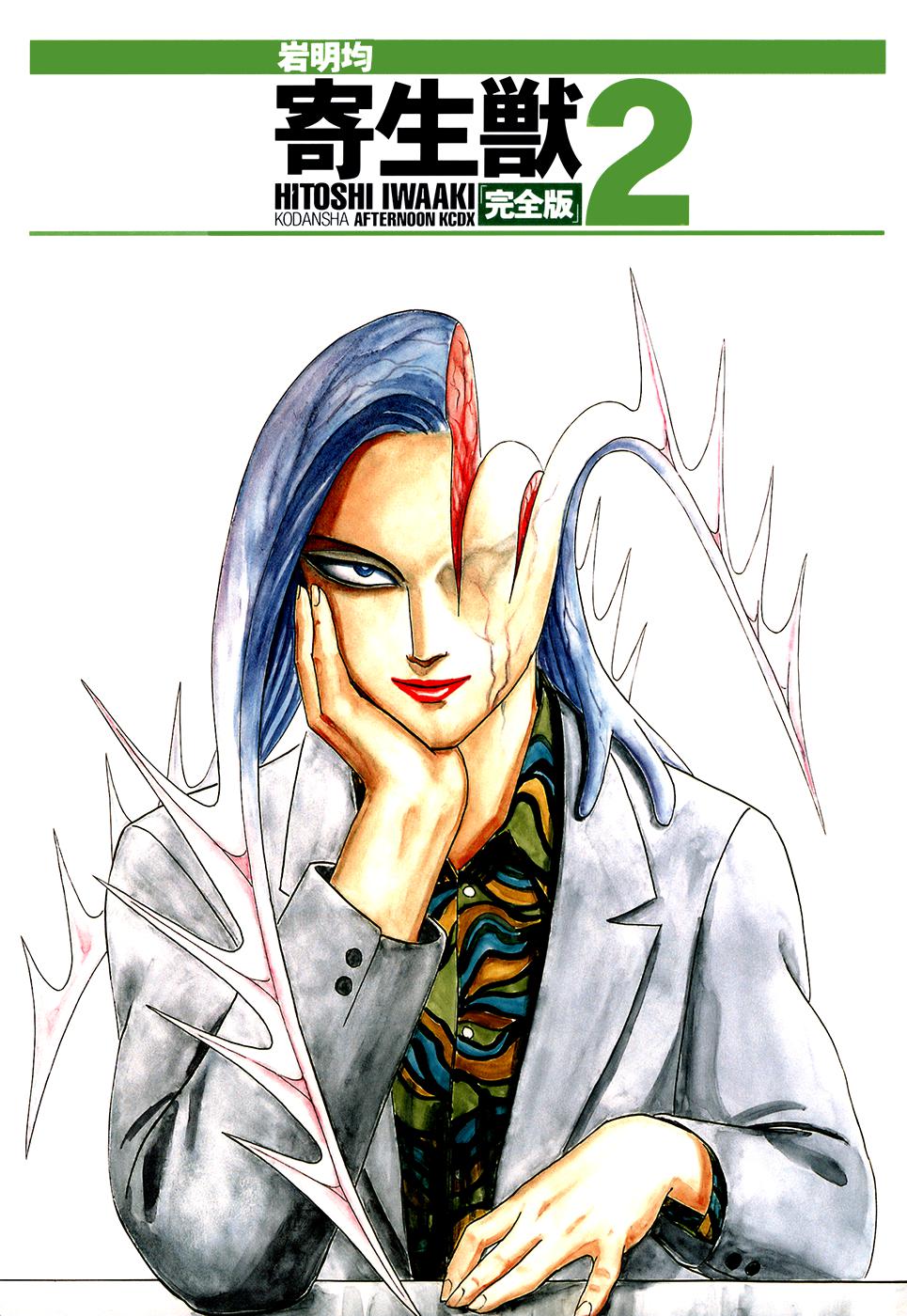 Read Kiseijuu ES Manga Online