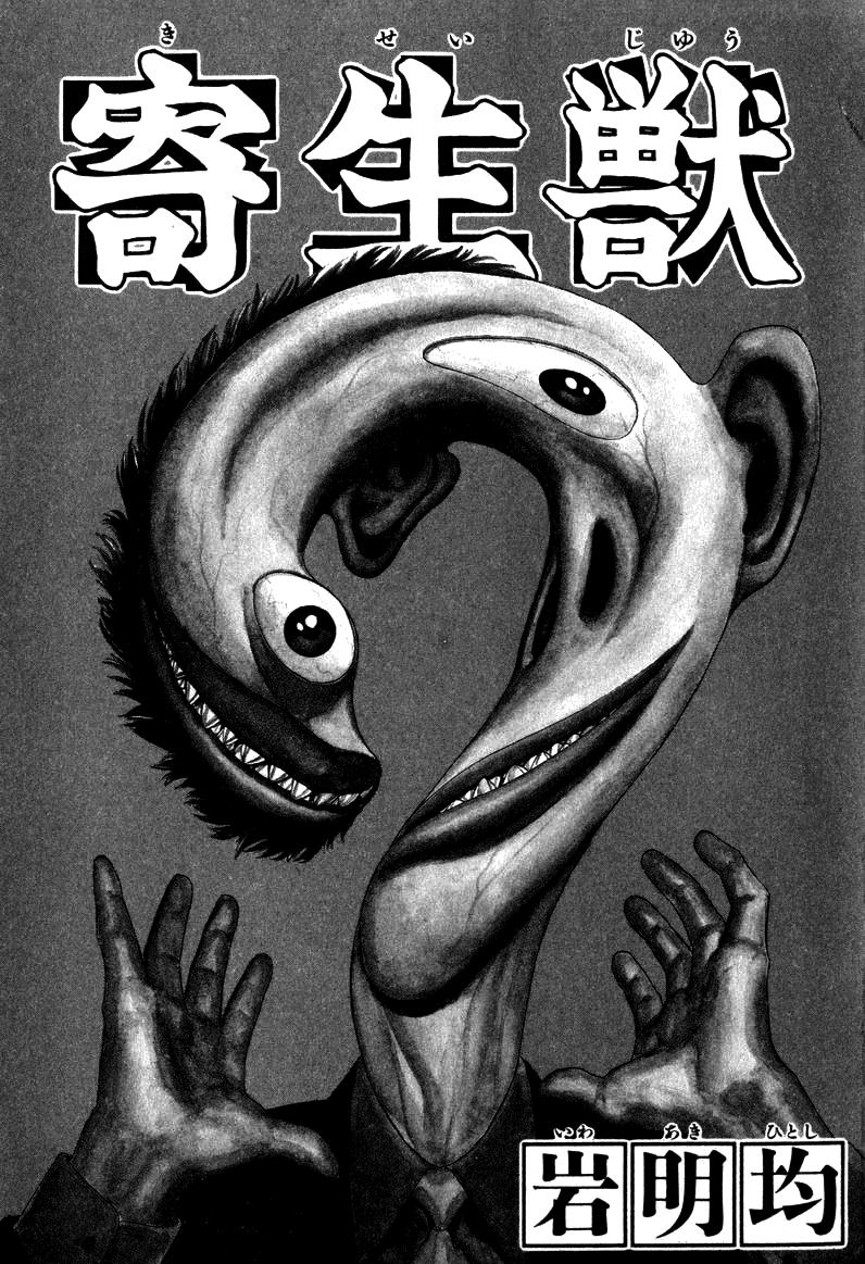 Read Kiseijuu ES Manga Online