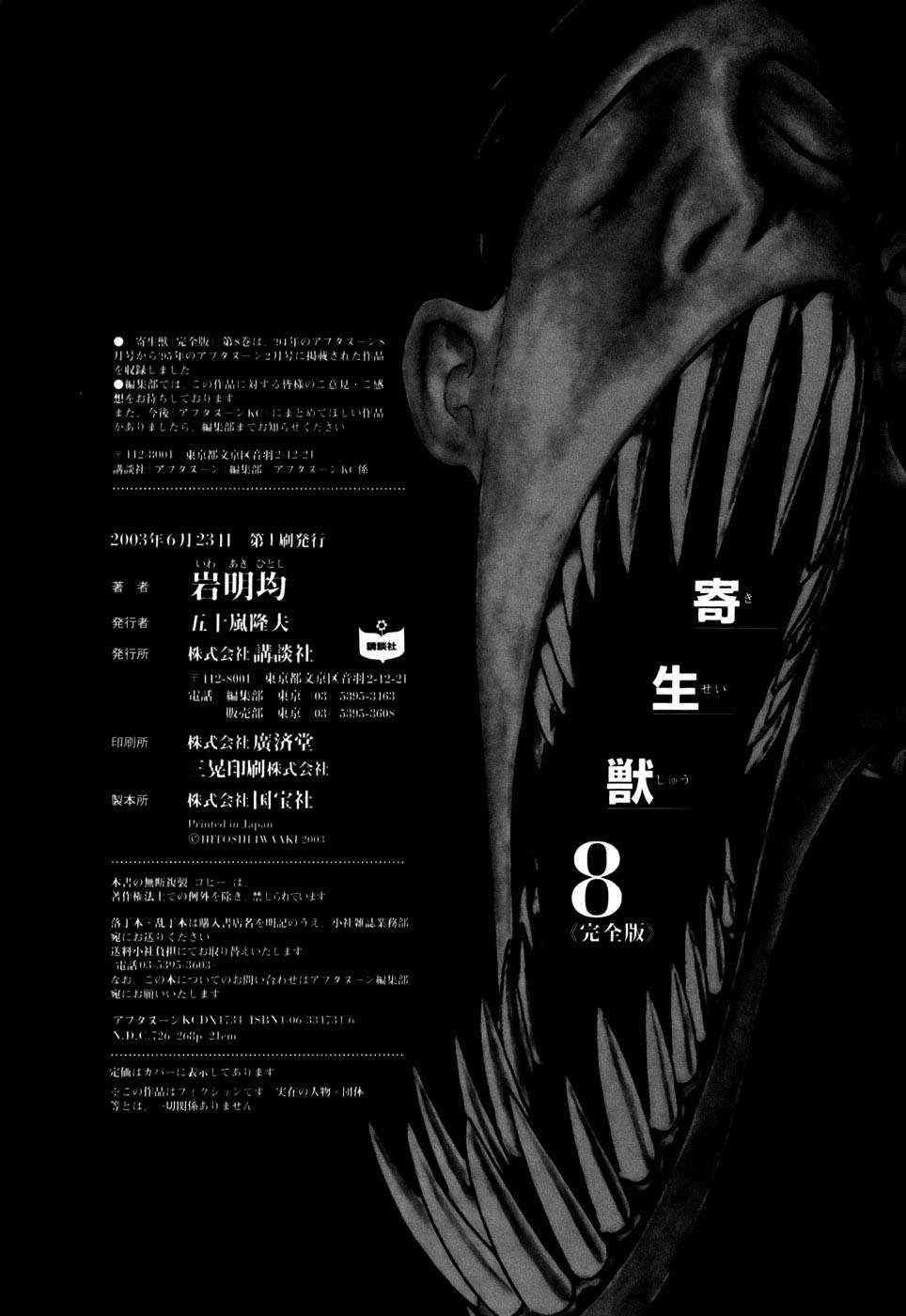 Read Kiseijuu ES Manga Online