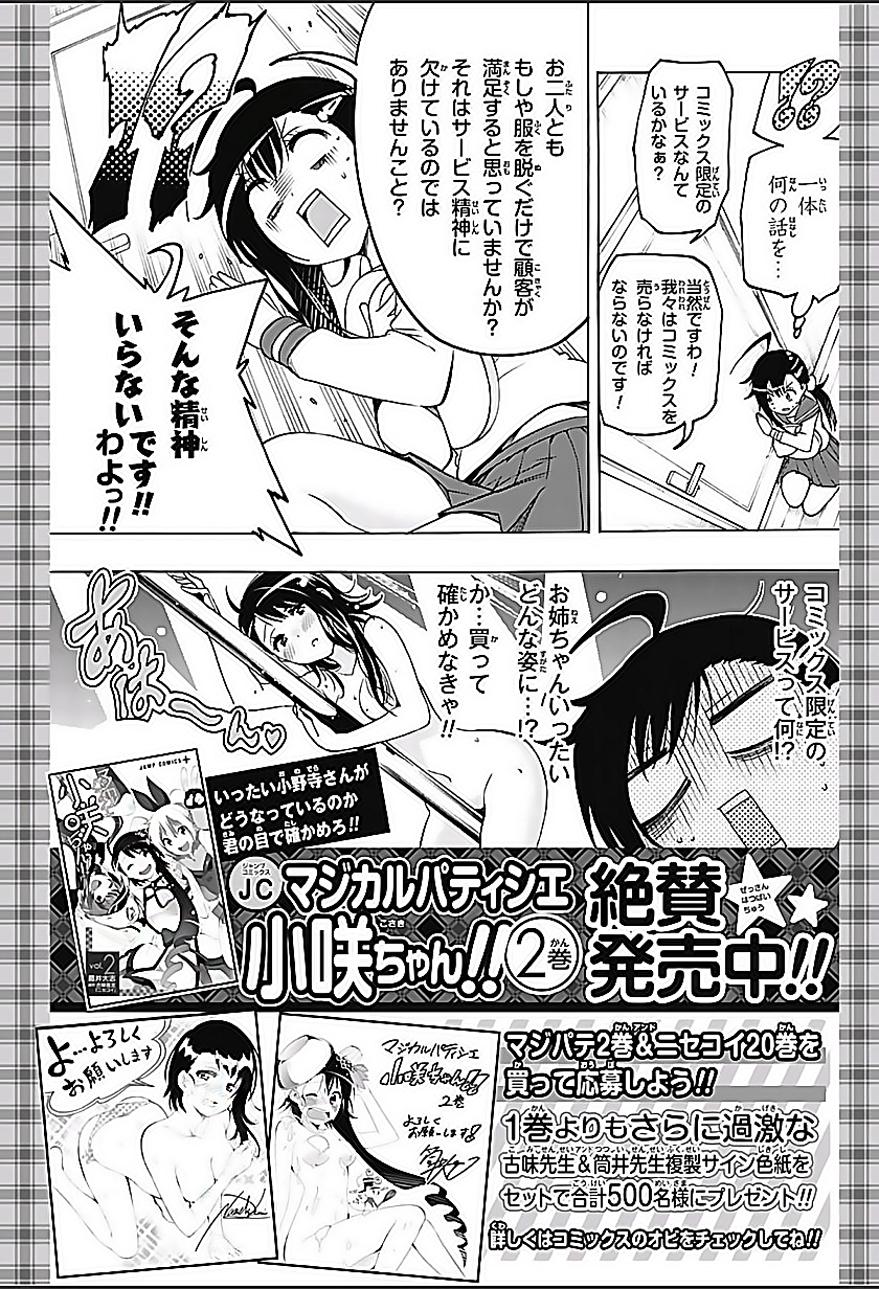 Read Nisekoi ES Manga Online