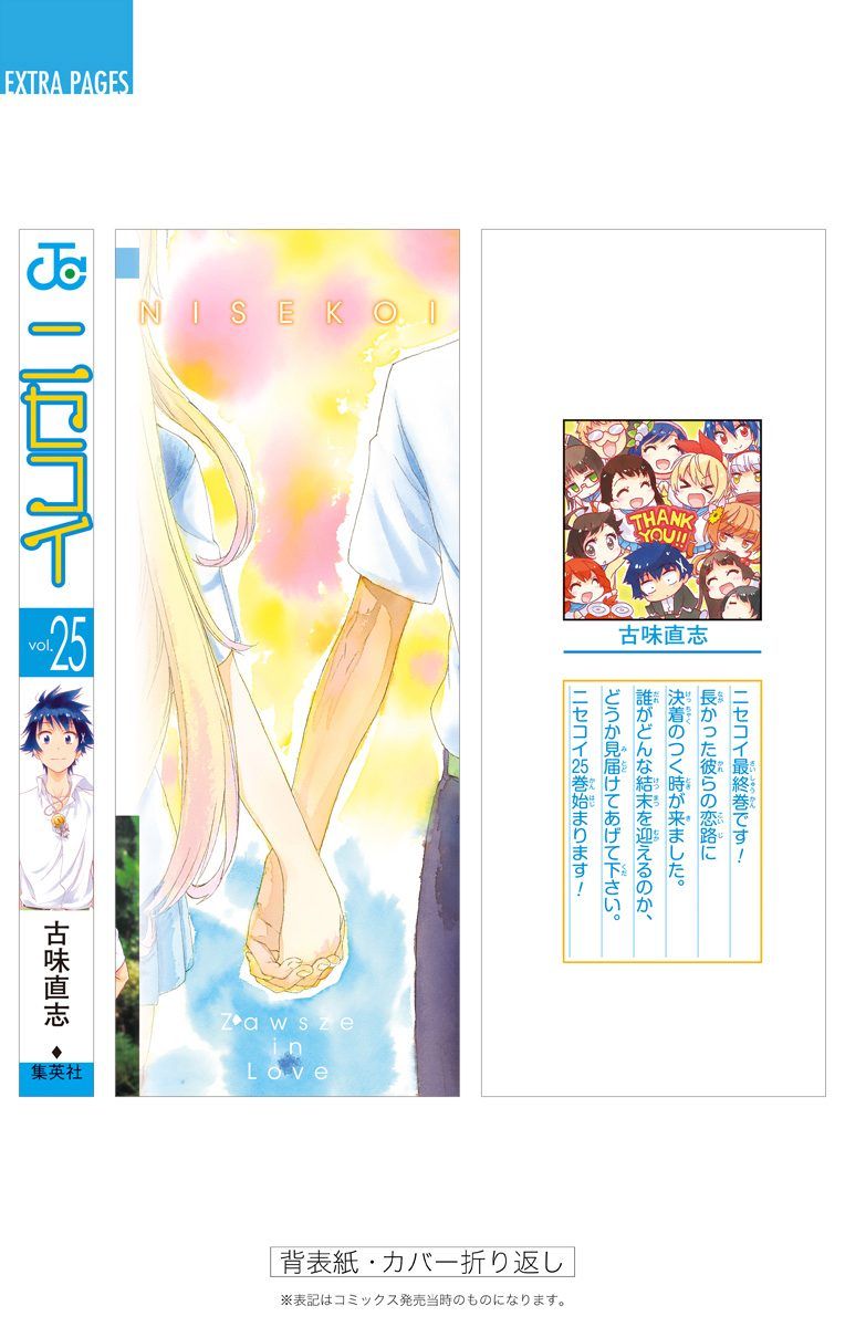Read Nisekoi ES Manga Online