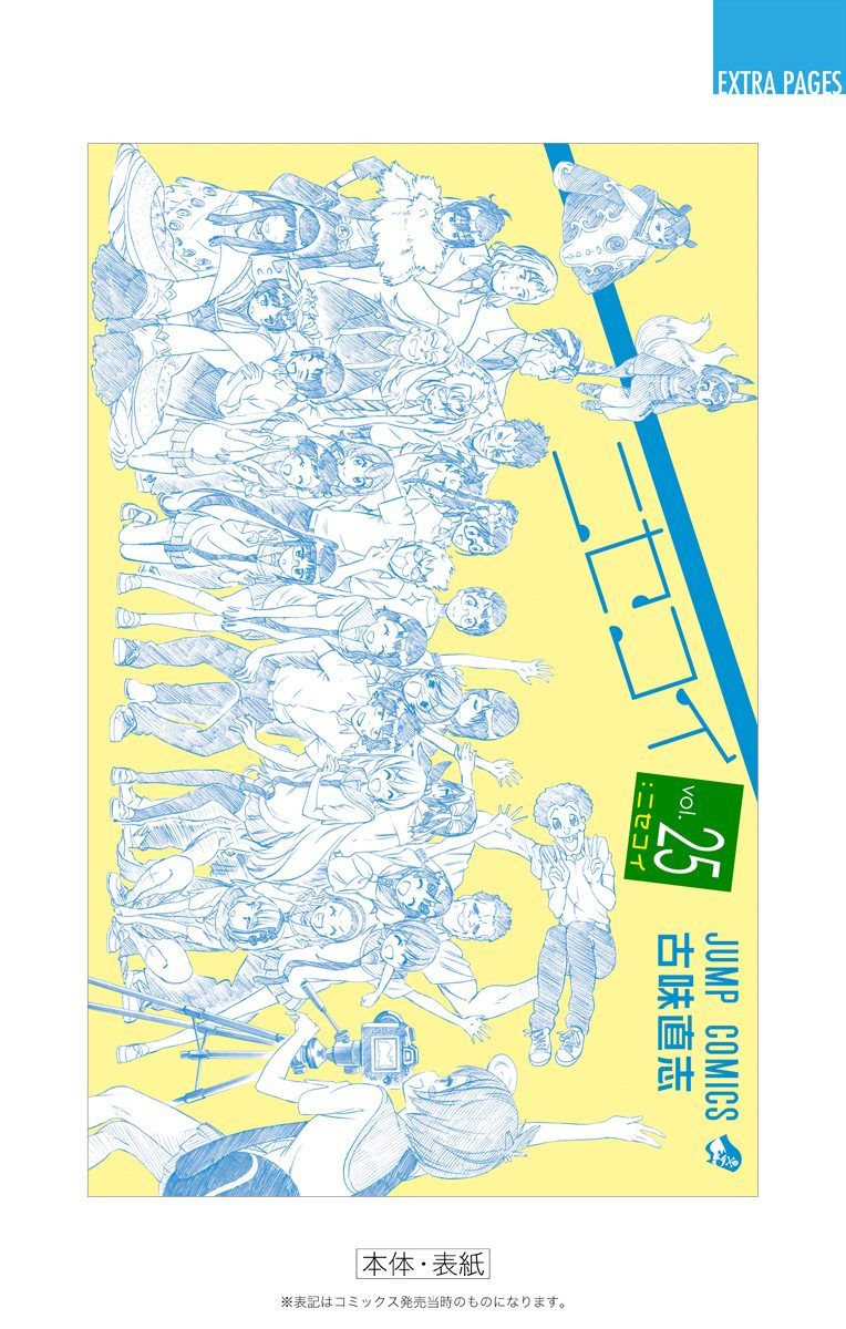 Read Nisekoi ES Manga Online