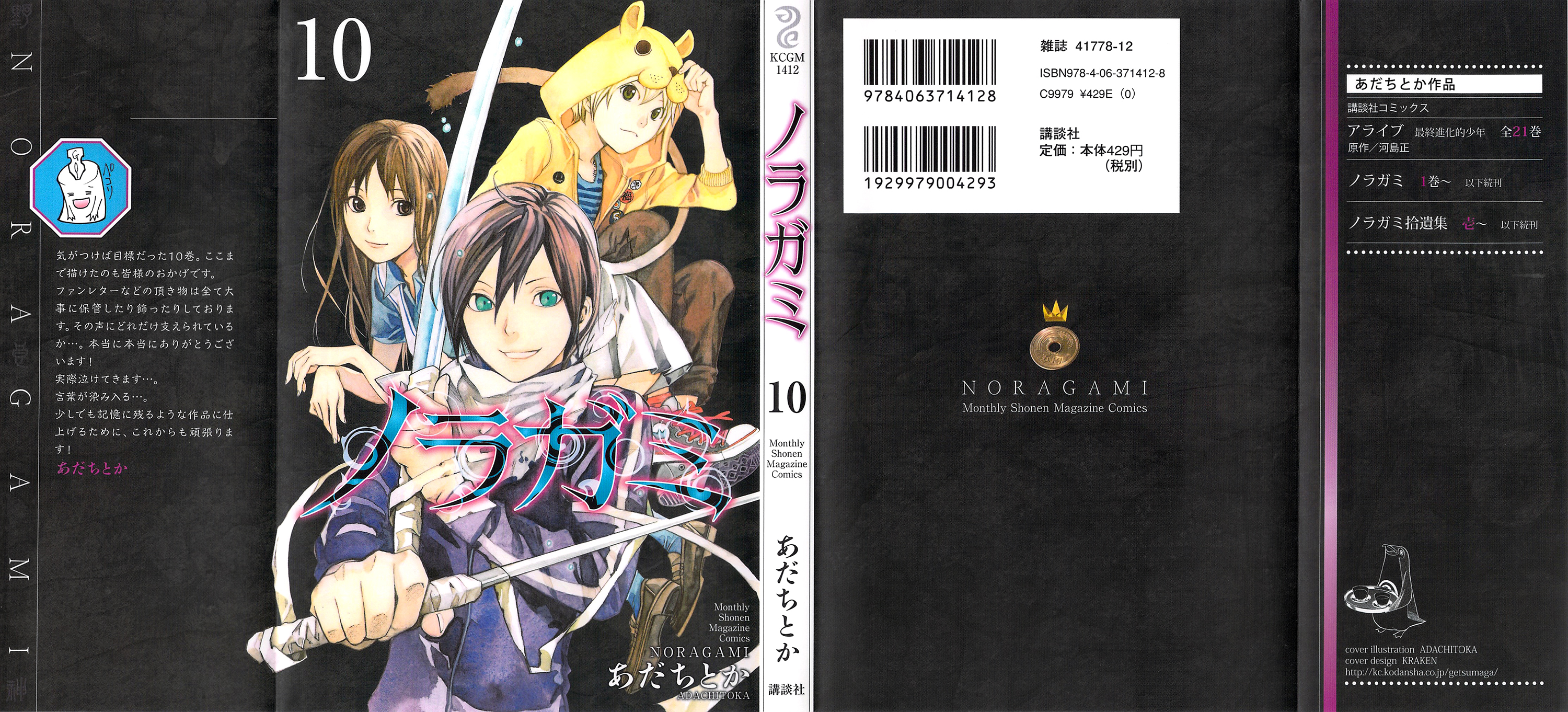 Read Noragami ES Manga Online