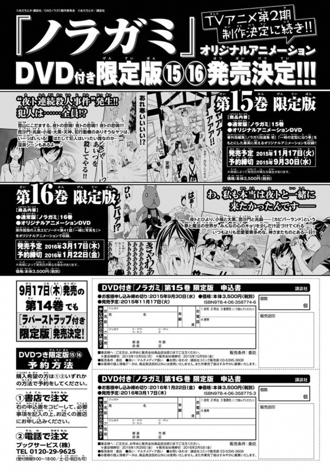 Read Noragami ES Manga Online